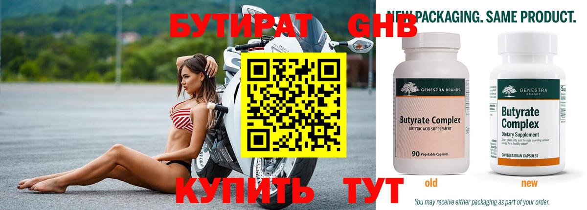 БУТИРАТ оксибутират  Вход с VPN  БУТИРАТ  Лысьва 