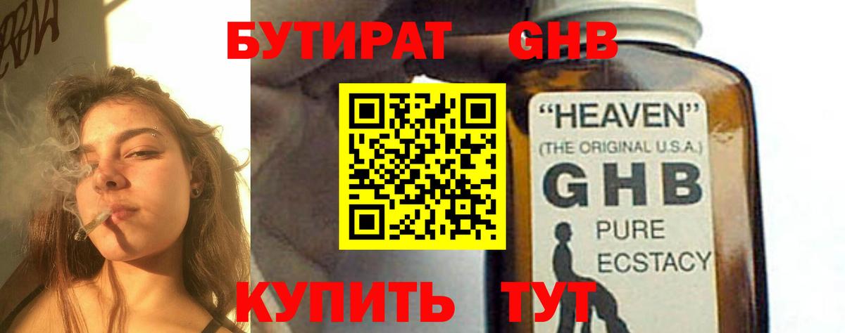 Бутират GHB Лысьва